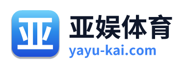 亚娱体育
